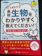 未使用⭐︎高校生物参考書⭐︎代ゼミ