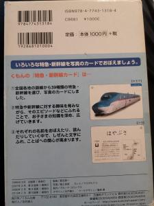 クアラルンプール・売ります】くもんパズル、特急新幹線カードのセット