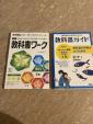 中学1年　教科書ガイド　数学　教科書ワーク　理科