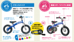 へんしんバイク　自転車＆バランスバイク　日本製