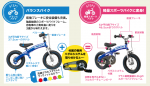 へんしんバイク　自転車＆バランスバイク　日本製に関する画像です。