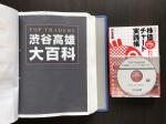 渋谷高雄株式投資大百科 DVD 株価チャート実践帳　セットに関する画像です。