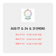 【無料】日本語教師と学ぼう『8月の子ども日本語レッスンのお知らせ』(オンライン)に関する画像です。