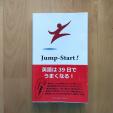 本＊Jump-Start! 英語は39日でうまくなる!