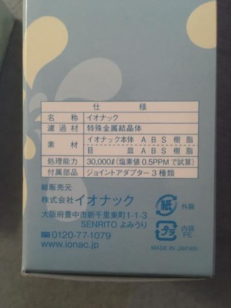 送料込み】新品未使用品⭐︎イオナック本体 カートリッジ3本セットの+