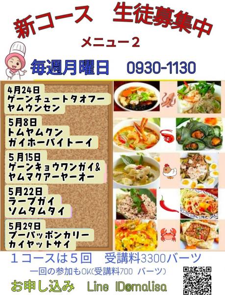 タイ料理、カービング、タイ語を学習しませんかに関する画像です。