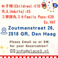 【8月25日開催！こども夏祭り in Den Haag】に関する画像です。