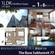 BTSオンヌット徒歩10分17階1LDK36㎡１．6万バーツ