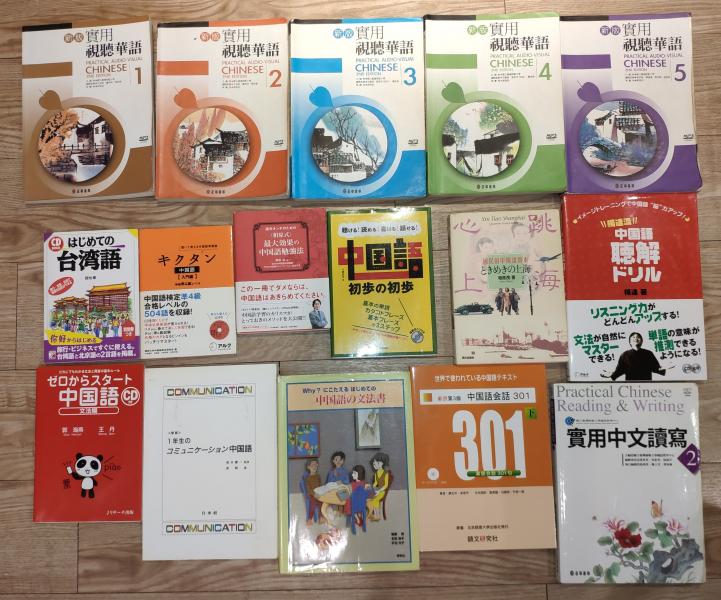 【台湾・売ります】中国語、台湾語の教科書、参考書 | フリマなら台湾掲示板