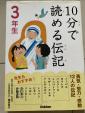 図鑑、伝記　4冊セットに関する画像です。