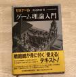 マンキュー経済学・ゲーム理論入門に関する画像です。