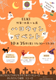 ELKI 日本語ハロウィンイベント　０歳〜４歳