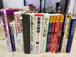 様々な日本語の本