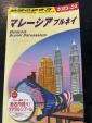 地球の歩き方　最新版2023-2024