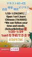 1/20-1/29(CNY)、Open 1on1,learn Chinese (1h/600$)