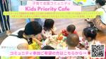 ★Kids Priority Cafe オンラインお話会のお誘い★に関する画像です。