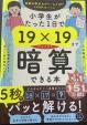 中学受験、脳トレにも！算数未使用売上No1本　送料込