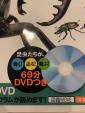 ムーブ　昆虫　DVD付きに関する画像です。