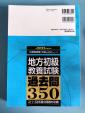 公務員試験過去問に関する画像です。