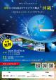 【オンラインセミナー】香港と日本を結ぶITビジネス拠点 ”沖縄”～リゾート×ITビジネス～