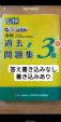 漢検3級の参考書売りますに関する画像です。