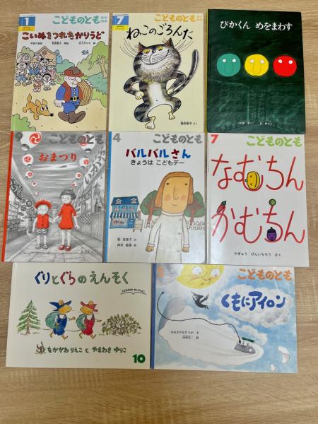 こどものとも年長版/年中版8冊に関する画像です。