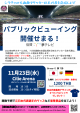 W杯日本vsドイツパブリックビューイング