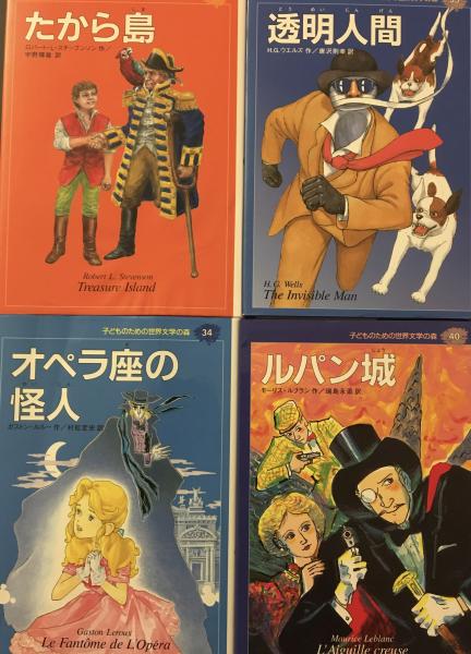 子どものための世界文学の森A(1巻〜20巻)セット - 本