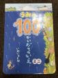 うみの100かいだてのいえ　ミニ