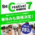 Be Creative 7　キッズアートキャンプ【5歳～10歳向け】に関する画像です。