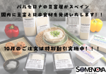 美味しい豆富と日本食材発送いたします！