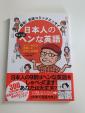 本　日本人のちょっとヘンな英語