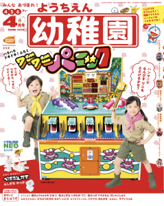 シンガポール・売ります】【未開封】幼稚園 2020年4月号（付録つき「ワニワニパニック＆のび太の新恐竜パニック」） | フリマならシンガポール掲示板