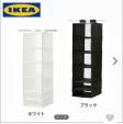 IKEA収納