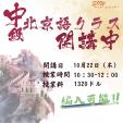 SOW★北京語クラス開講予定★生徒大募集中！に関する画像です。