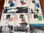 太平洋戦争 日本の敗因 1〜6(全6巻) NHK取材班編に関する画像です。