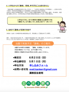 21年度第1回目漢字検定 21年6月日 パリ掲示板