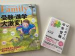 中学受験関連書籍2冊