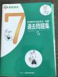 算数検定7級過去問題集