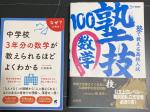 高校入試向け　中学数学の参考書2冊