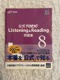 TOEIC 公式問題集(模擬試験２回分込)