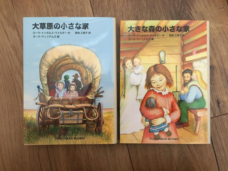 ドイツ 売ります 小学生 読書新品2冊 福音館文庫本 大きな森の小さな家 大草原の小さな家 フリマならドイツ掲示板