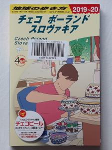 ミュンヘン 売ります 新品 地球の歩き方 チェコ ポーランド スロヴァキア 19 フリマならミュンヘン掲示板