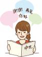 自宅で中国語学習！オンライン授業！無料体験レッスンあり！に関する画像です。