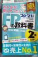 中古：FP2級テキスト