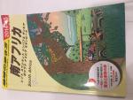 地球の歩き方　【南アフリカ】2014-2015