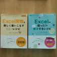 本＊Excel のスキル本（2冊セット）