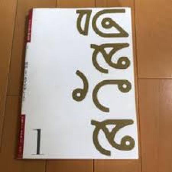 「あいうえお」でタイ文字を覚えてみませんか?に関する画像です。