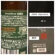 お酒４本まとめ売り（獺祭・ジャックダニエル・黒霧島）に関する画像です。