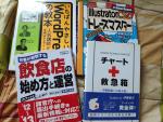 株式取引の本1冊、コンピュータWEB系の本1冊、飲食店経営の本1冊